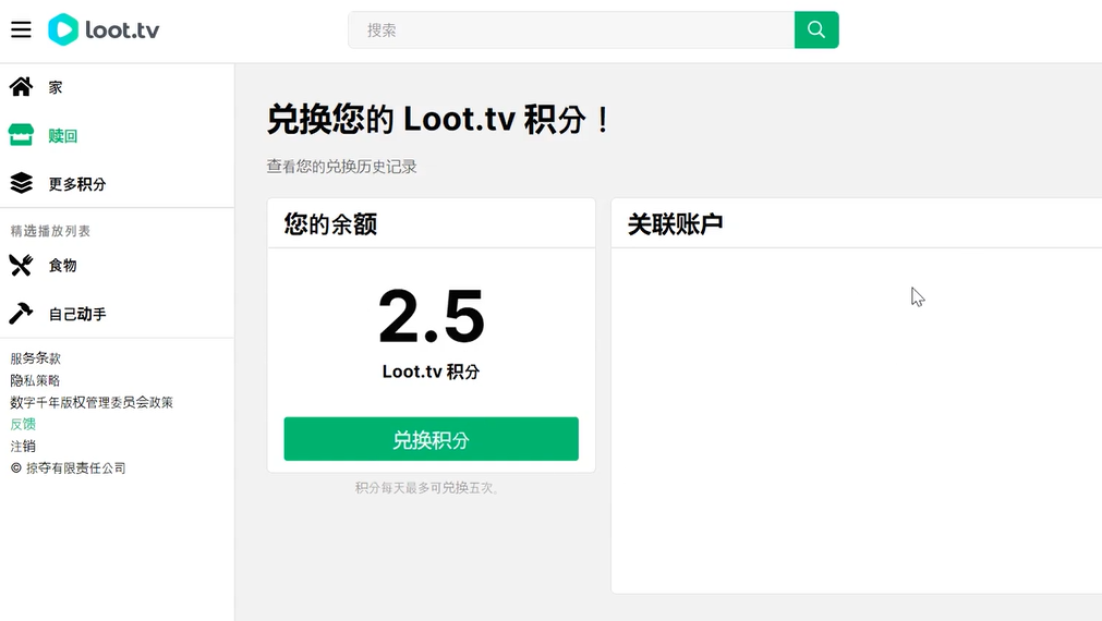 短视频平台Loot.tv看广告撸美金项目，号称月入轻松4000【详细教程+上车资源渠道】 - 错分资源网