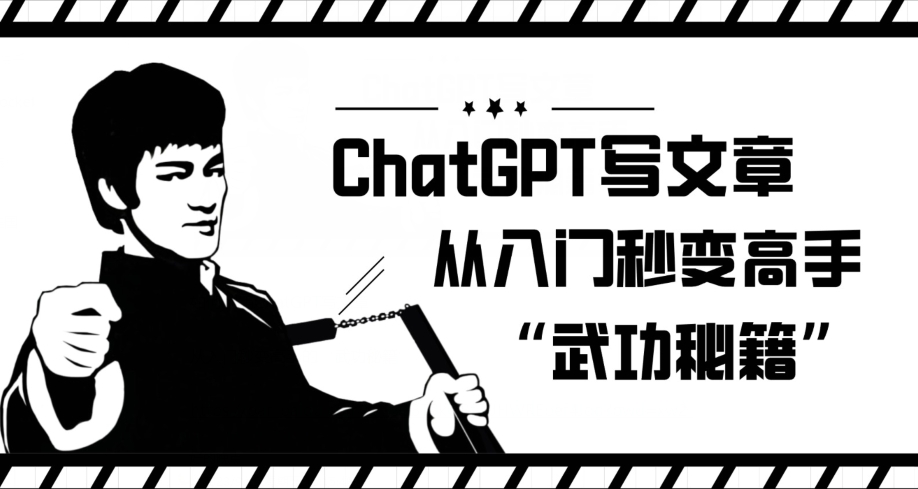 利用ChatGPT写作，从入门到精通的全方位指南 - 错分资源网